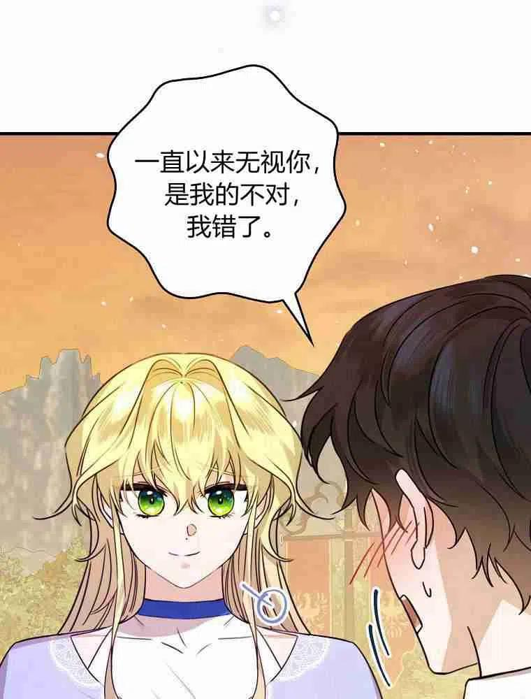 童话里反派的完美结局漫画,第24话58图