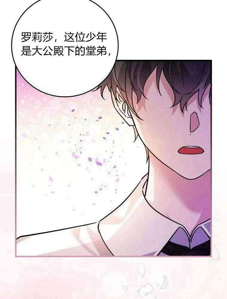 童话里反派的完美结局漫画,第24话63图