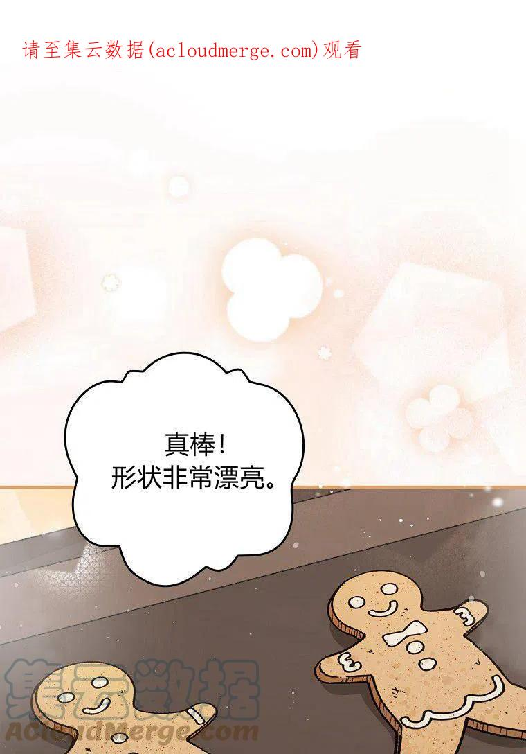 童话里反派的完美结局4漫画,第25话1图