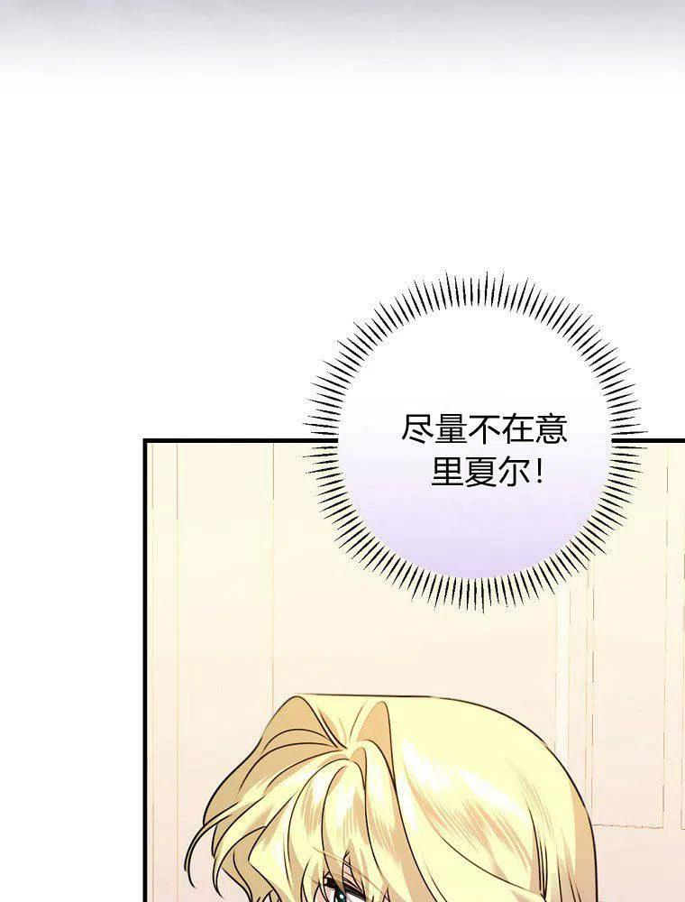 童话里反派的完美结局4漫画,第25话102图