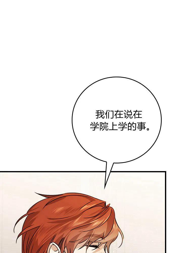 童话里反派的完美结局4漫画,第25话104图