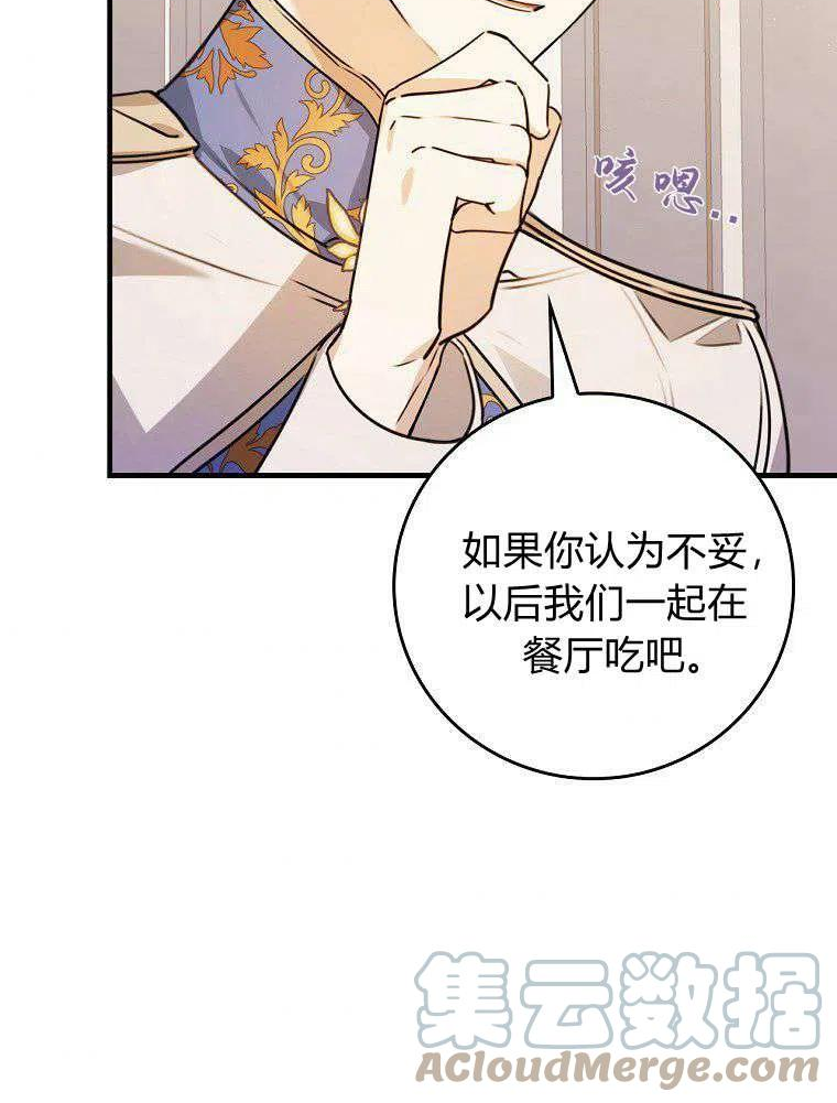 童话里反派的完美结局4漫画,第25话117图