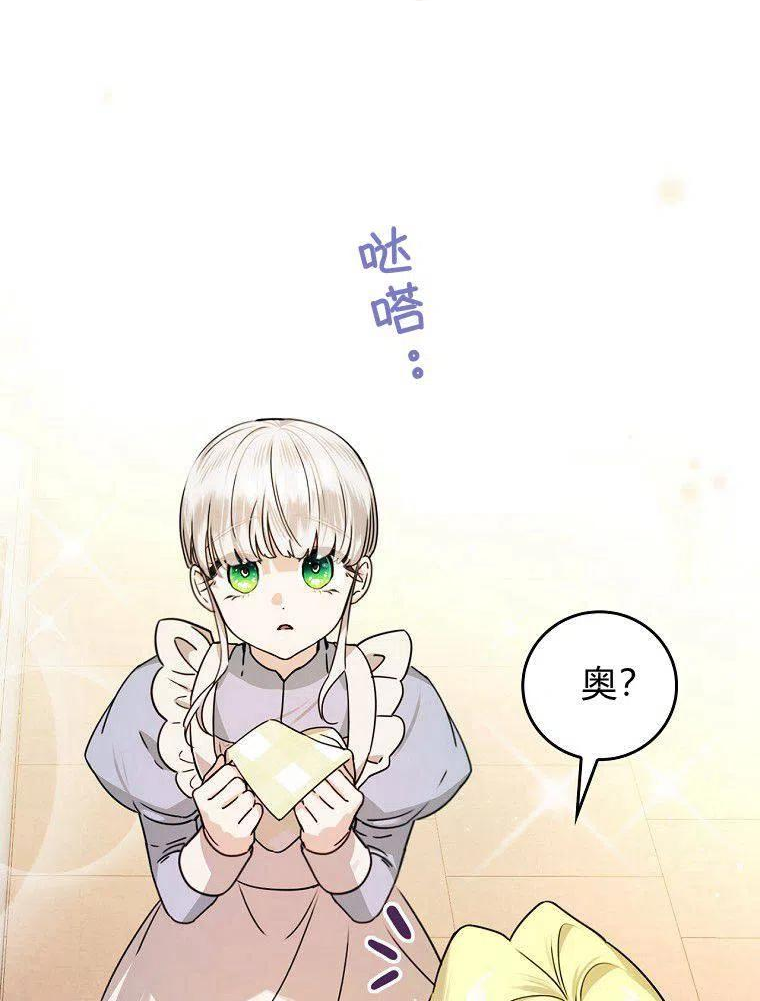 童话里反派的完美结局4漫画,第25话12图