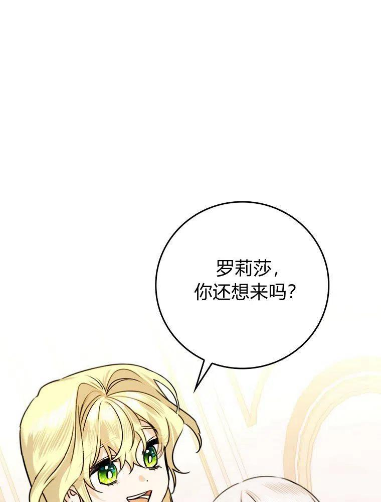 童话里反派的完美结局4漫画,第25话27图