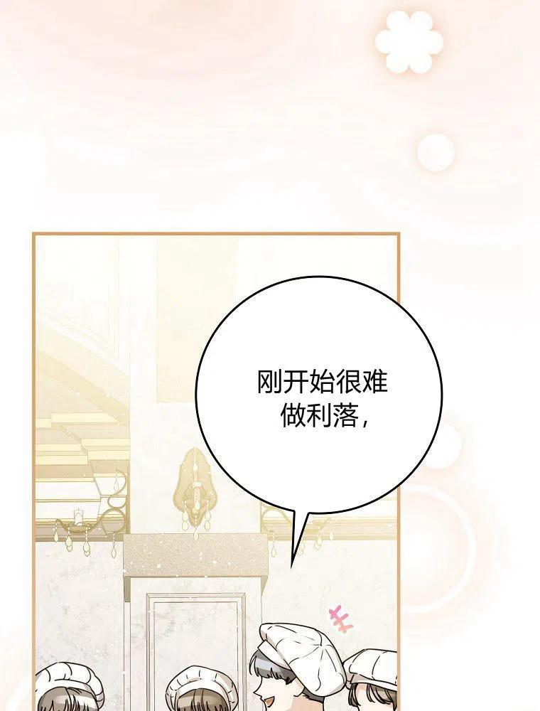 童话里反派的完美结局4漫画,第25话3图