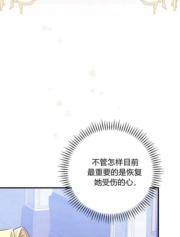 童话里反派的完美结局4漫画,第25话44图