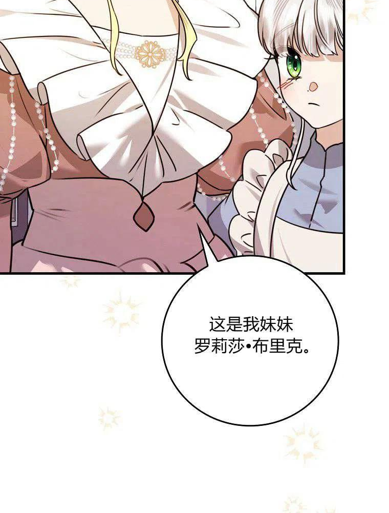 童话里反派的完美结局4漫画,第25话59图