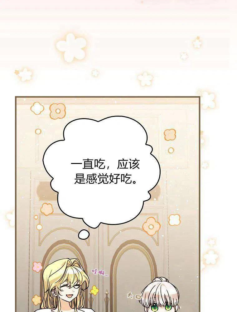 童话里反派的完美结局4漫画,第25话94图