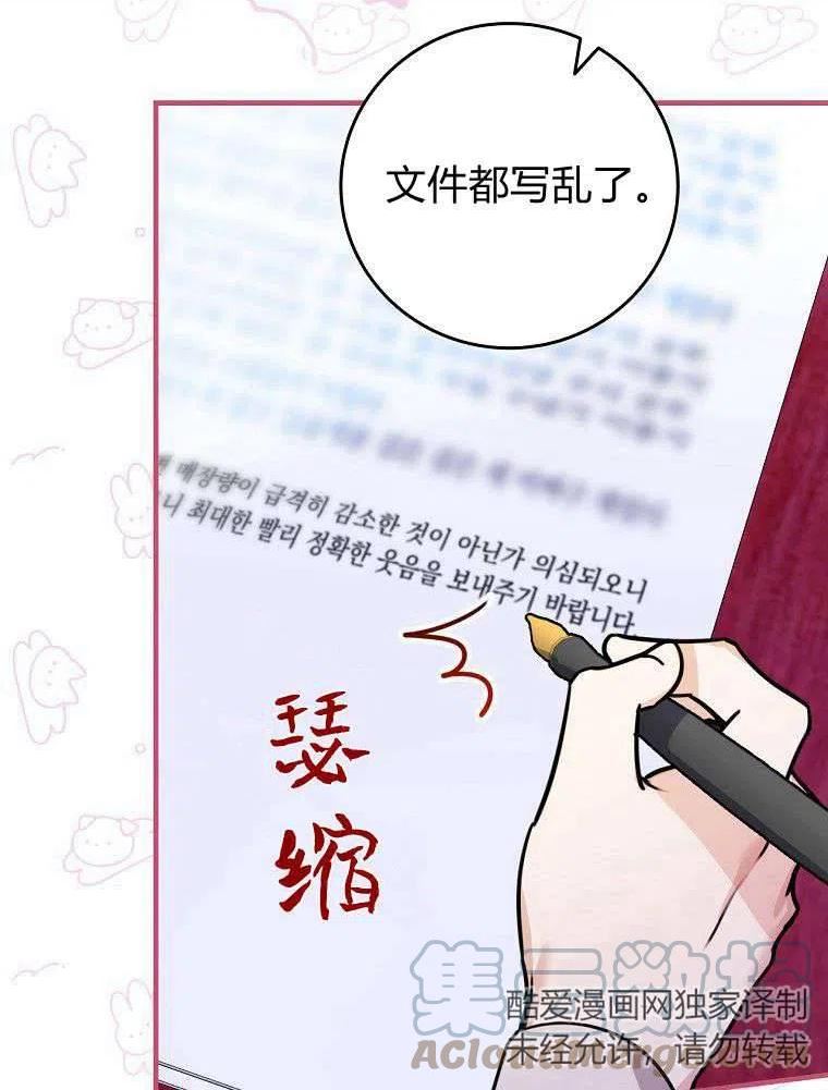 童话 反派漫画,第26话101图