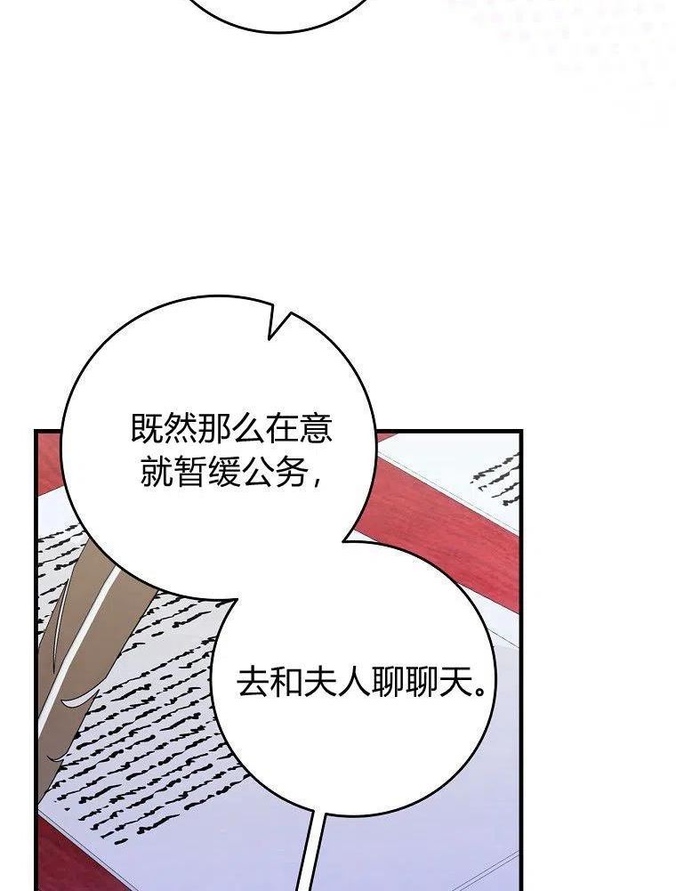 童话 反派漫画,第26话106图