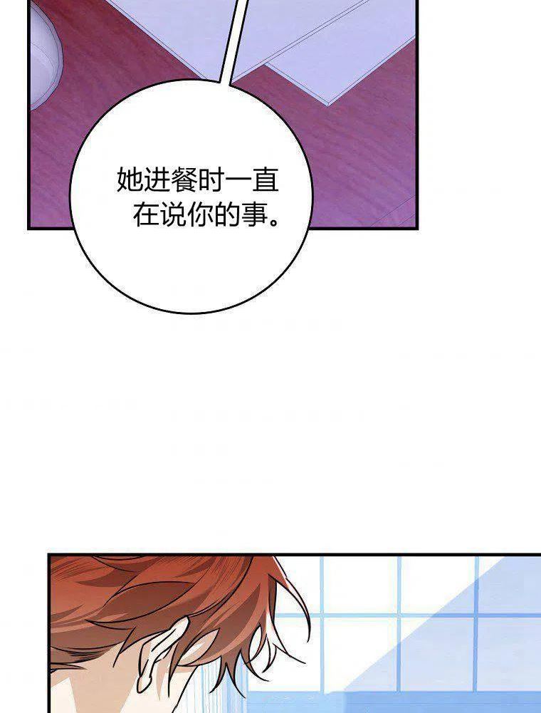 童话 反派漫画,第26话107图