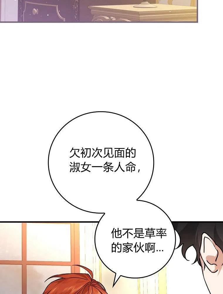 童话 反派漫画,第26话28图