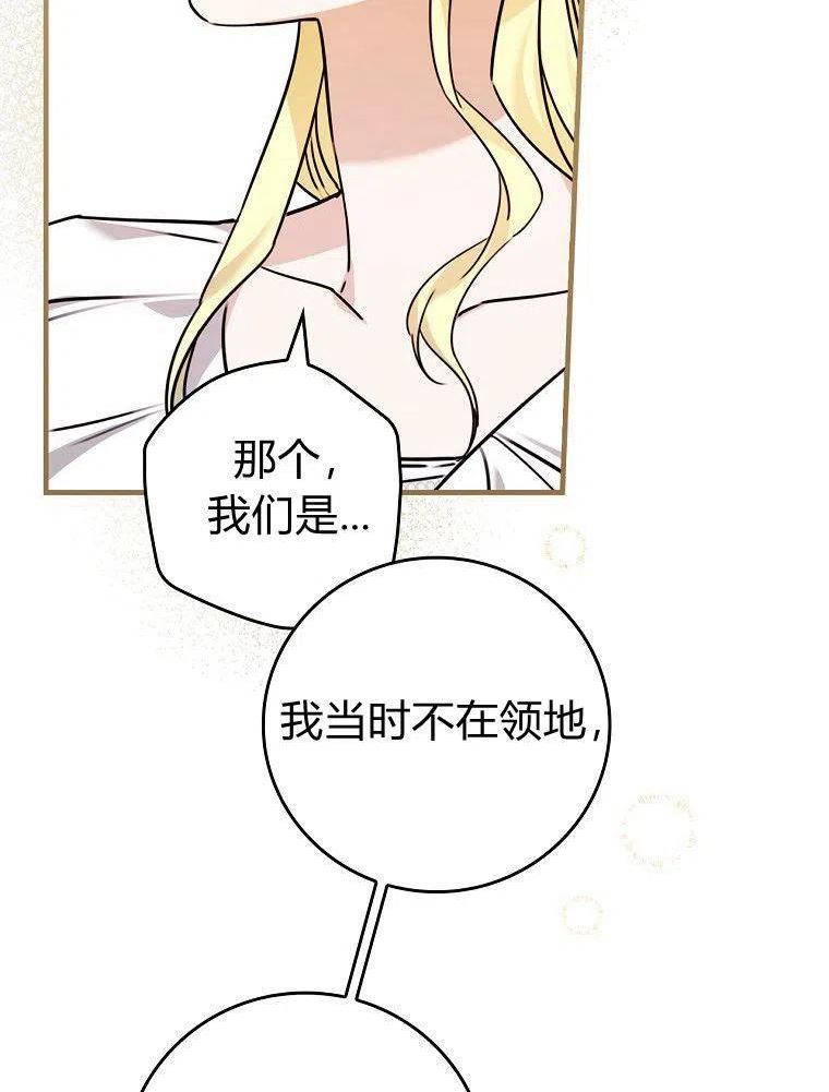 童话 反派漫画,第26话3图