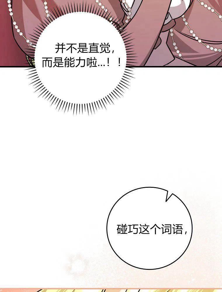 童话 反派漫画,第26话36图