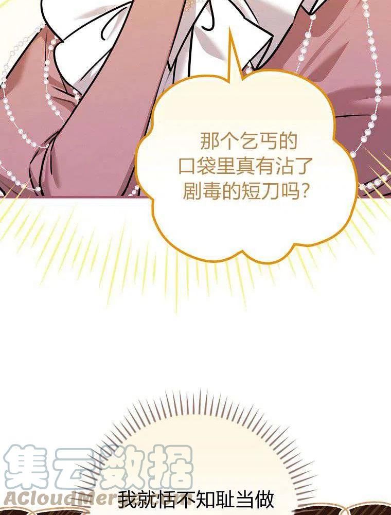 童话 反派漫画,第26话49图