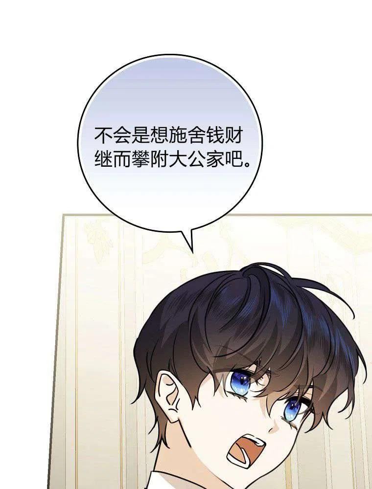 童话 反派漫画,第26话54图