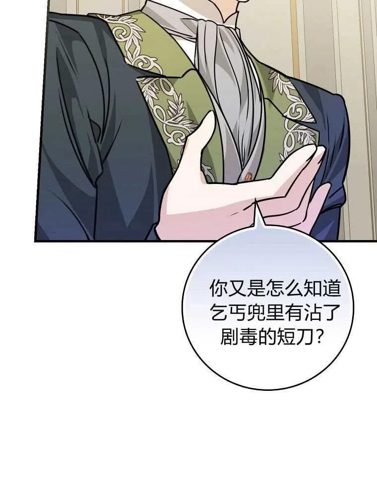 童话 反派漫画,第26话55图