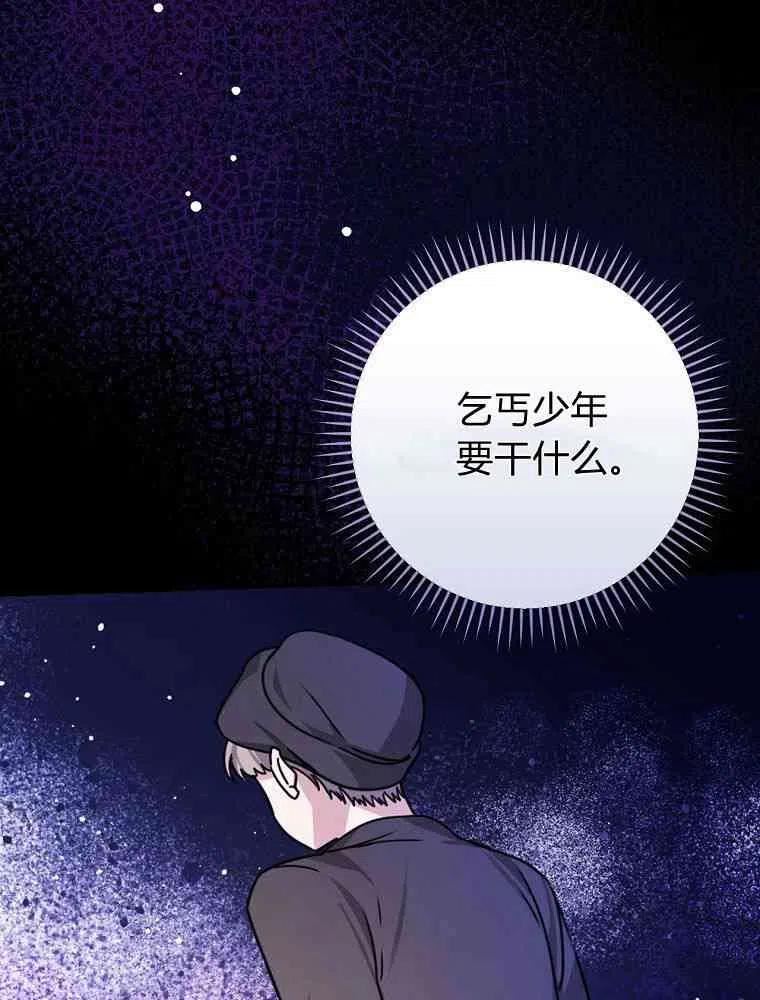 童话 反派漫画,第26话95图