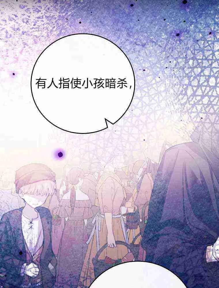 童话里反派的完美结局漫画,第27话11图