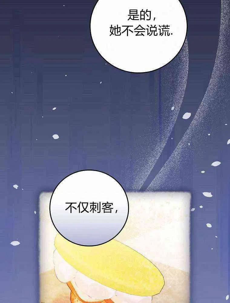 童话里反派的完美结局漫画,第27话14图