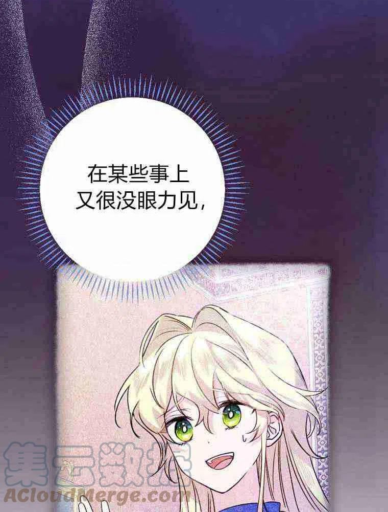 童话里反派的完美结局漫画,第27话21图