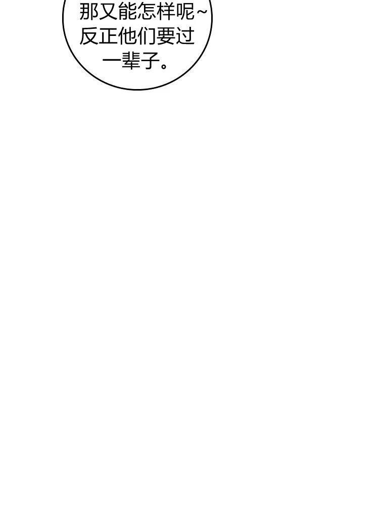 童话里反派的完美结局漫画,第27话31图