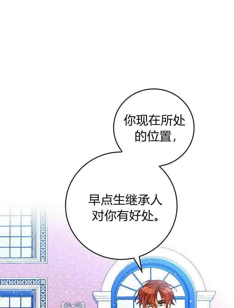 童话里反派的完美结局漫画,第27话4图