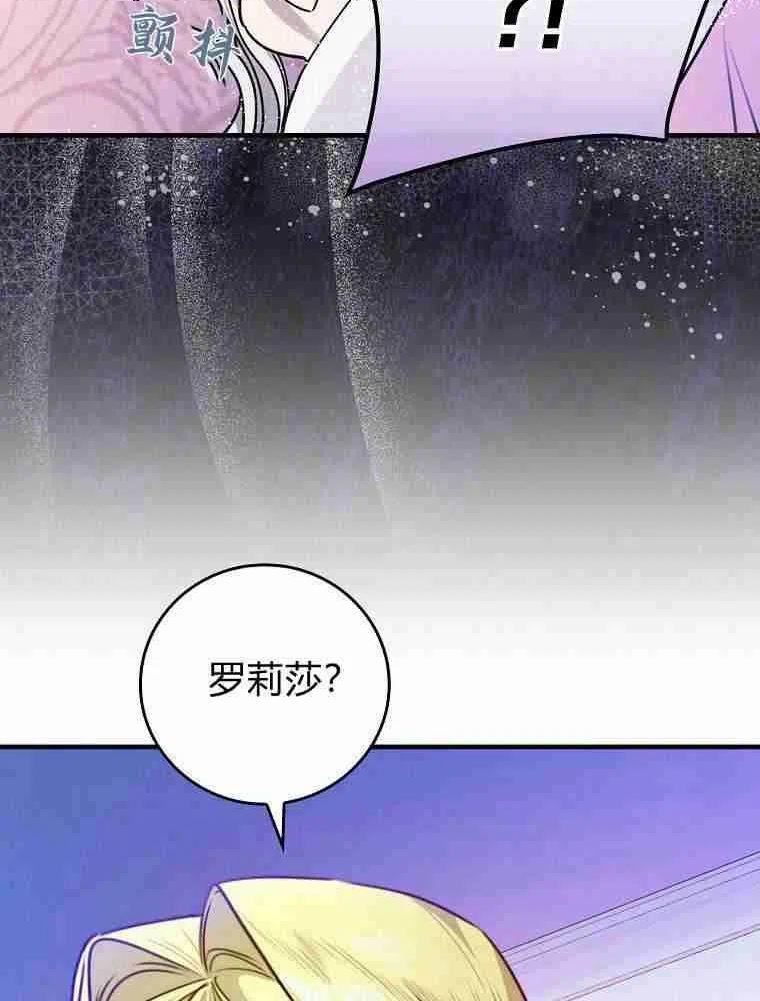 童话里反派的完美结局漫画,第27话44图