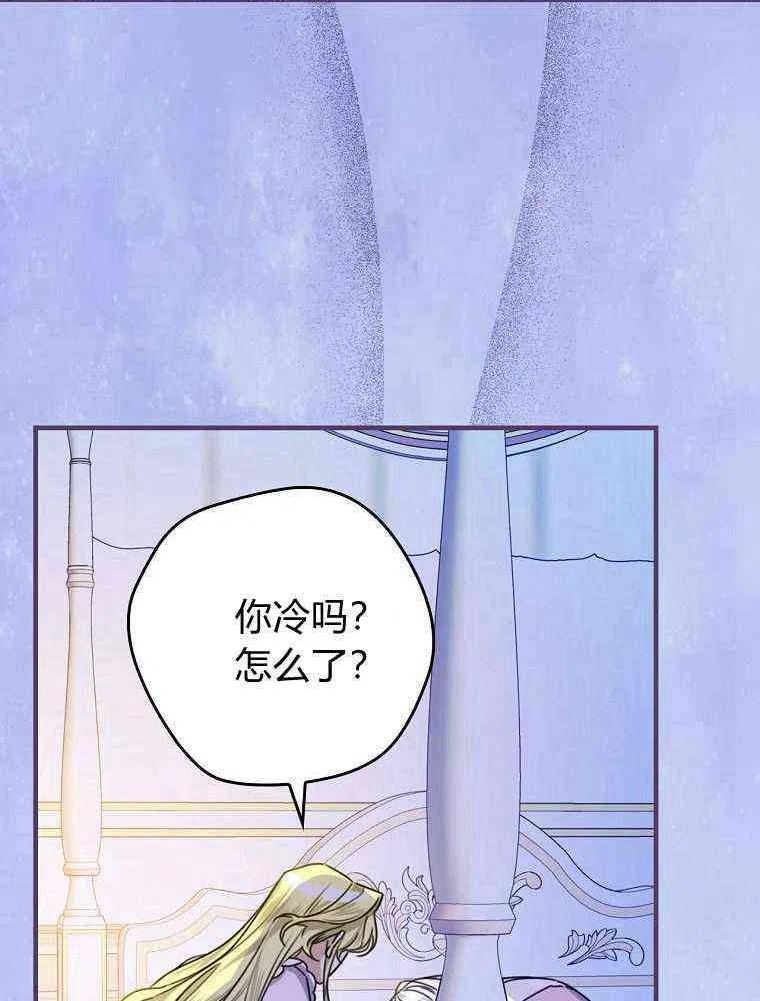 童话里反派的完美结局漫画,第27话46图