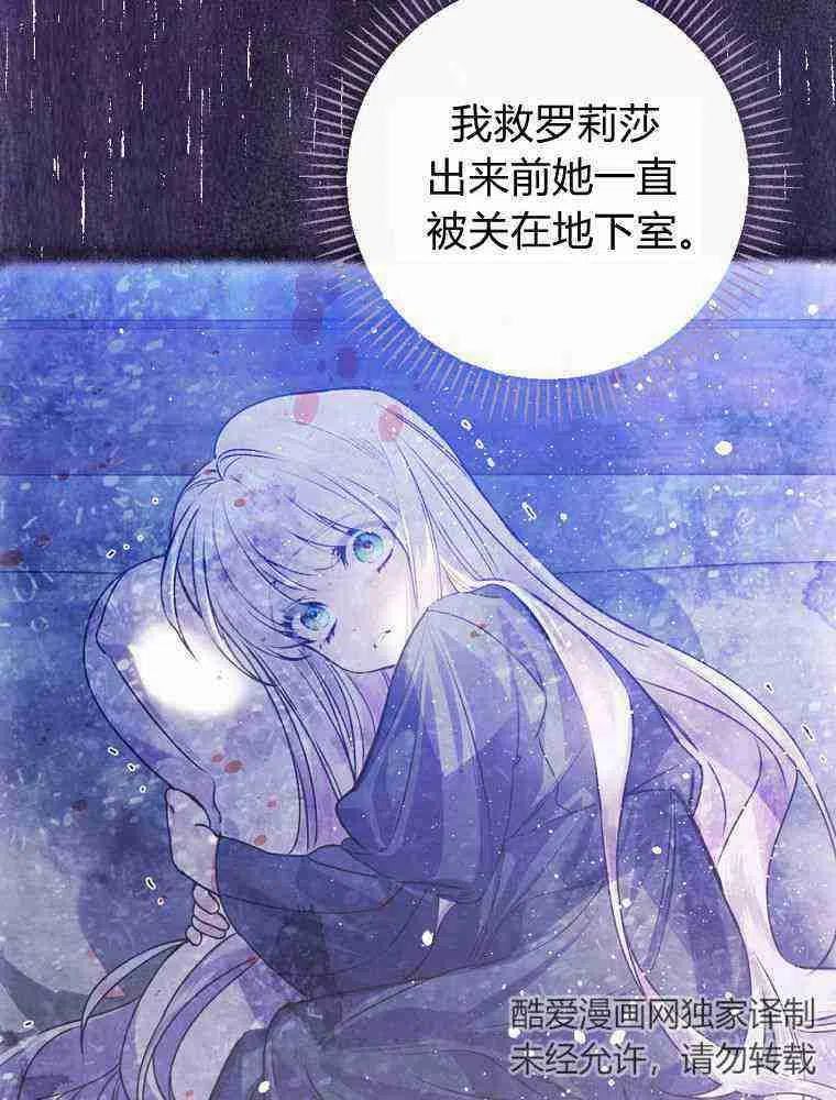 童话里反派的完美结局漫画,第27话55图