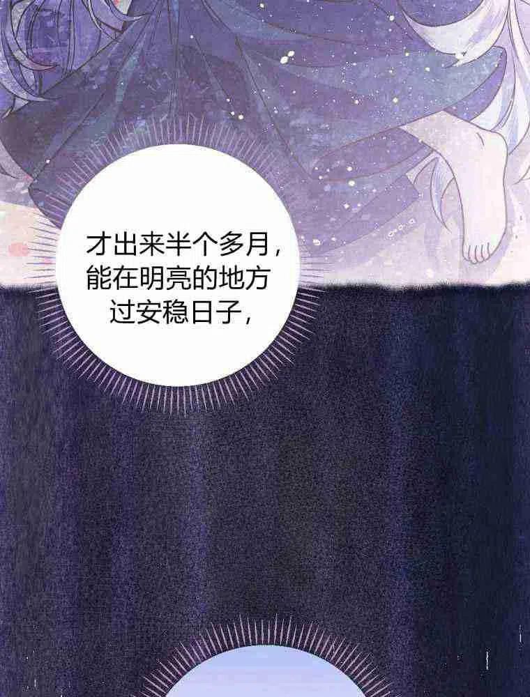 童话里反派的完美结局漫画,第27话56图