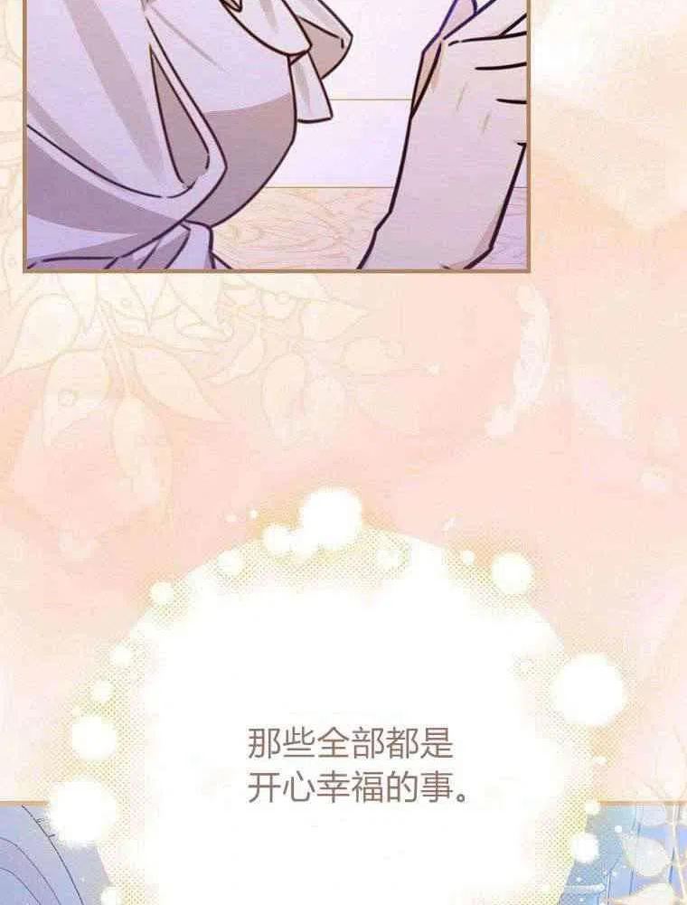 童话里反派的完美结局漫画,第27话68图