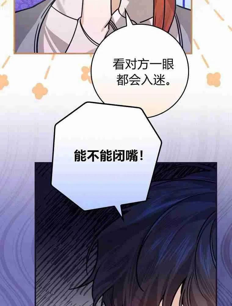 童话里反派的完美结局漫画,第27话7图