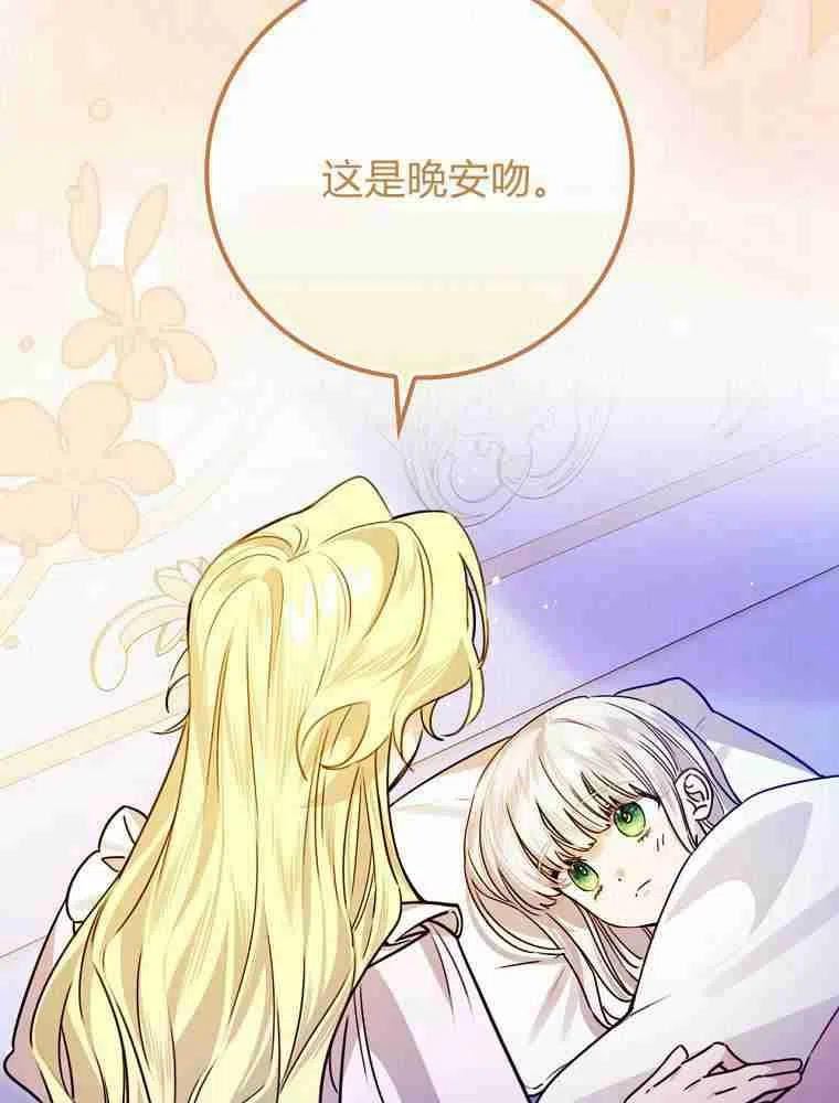 童话里反派的完美结局漫画,第27话74图