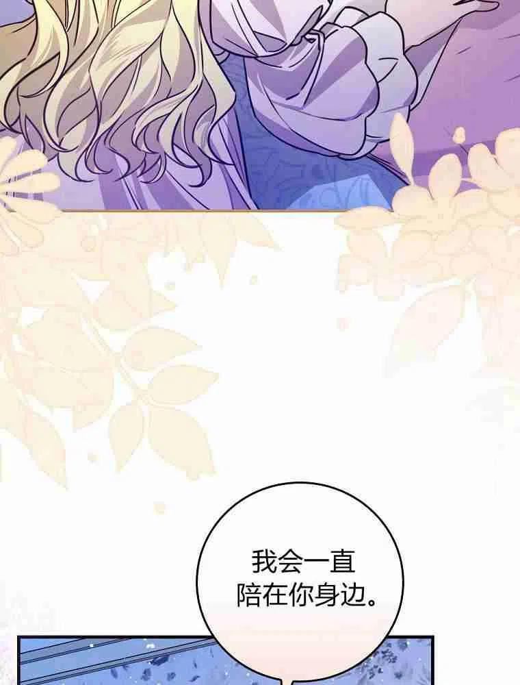 童话里反派的完美结局漫画,第27话75图