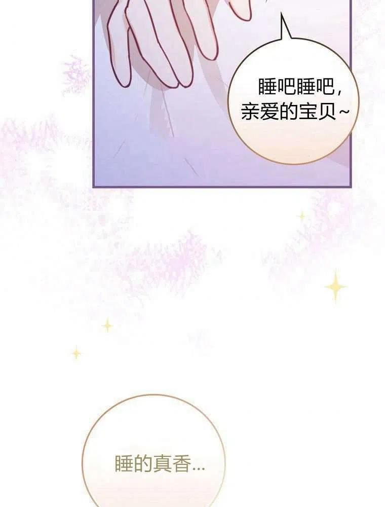 童话里反派的完美结局漫画,第27话78图