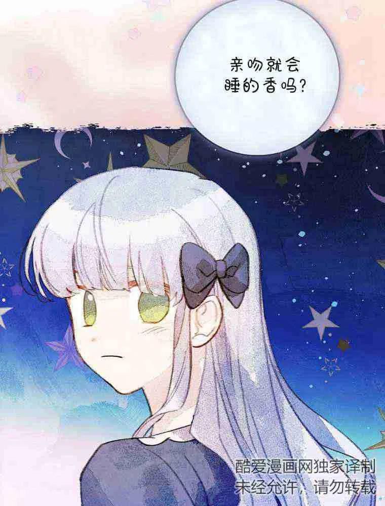 童话里反派的完美结局漫画,第27话90图