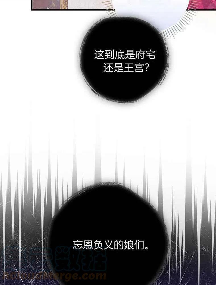 童话里的魔法师漫画,第28话109图