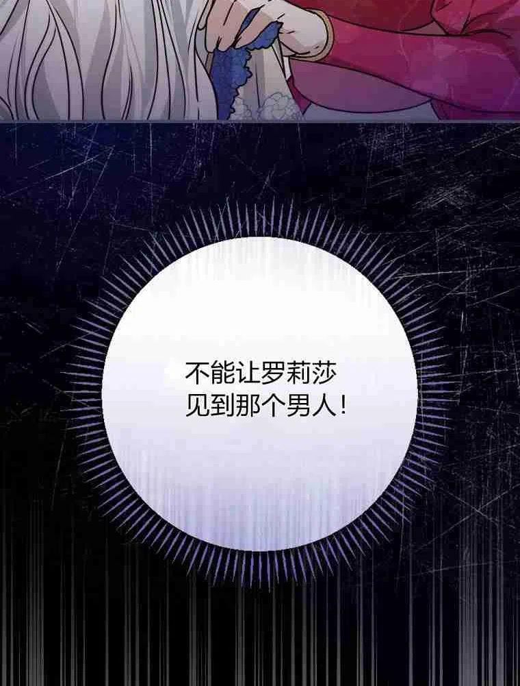 童话里的魔法师漫画,第28话122图