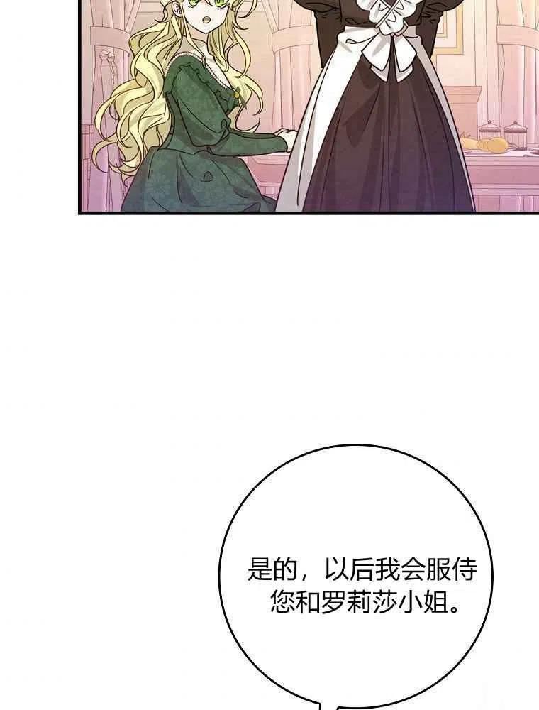 童话里的魔法师漫画,第28话38图