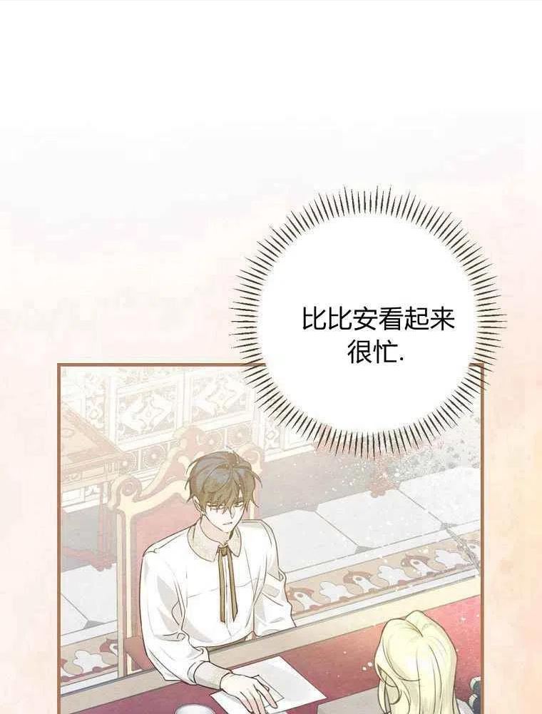 童话里的魔法师漫画,第28话40图