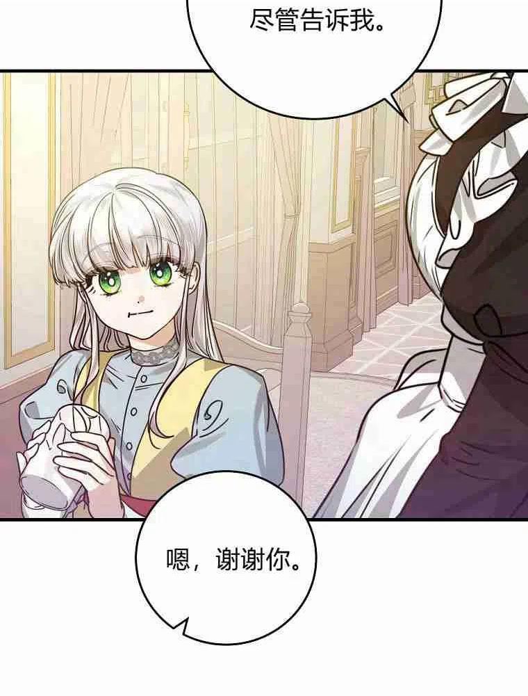 童话里的魔法师漫画,第28话44图