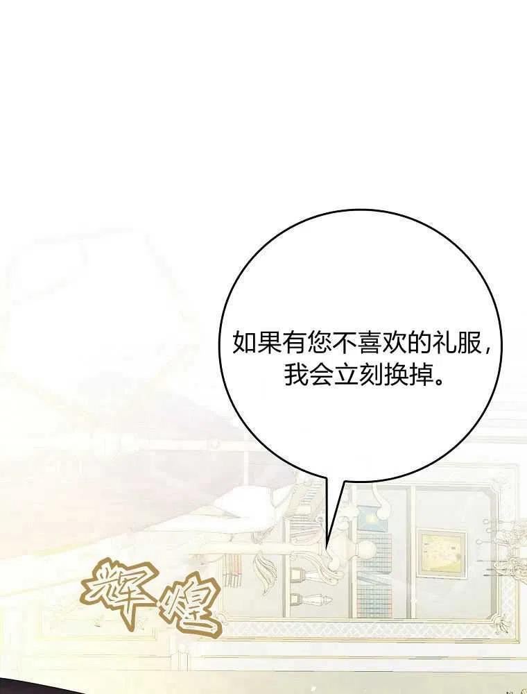 童话里的魔法师漫画,第28话59图