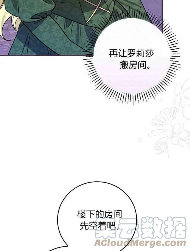 童话里的魔法师漫画,第28话81图