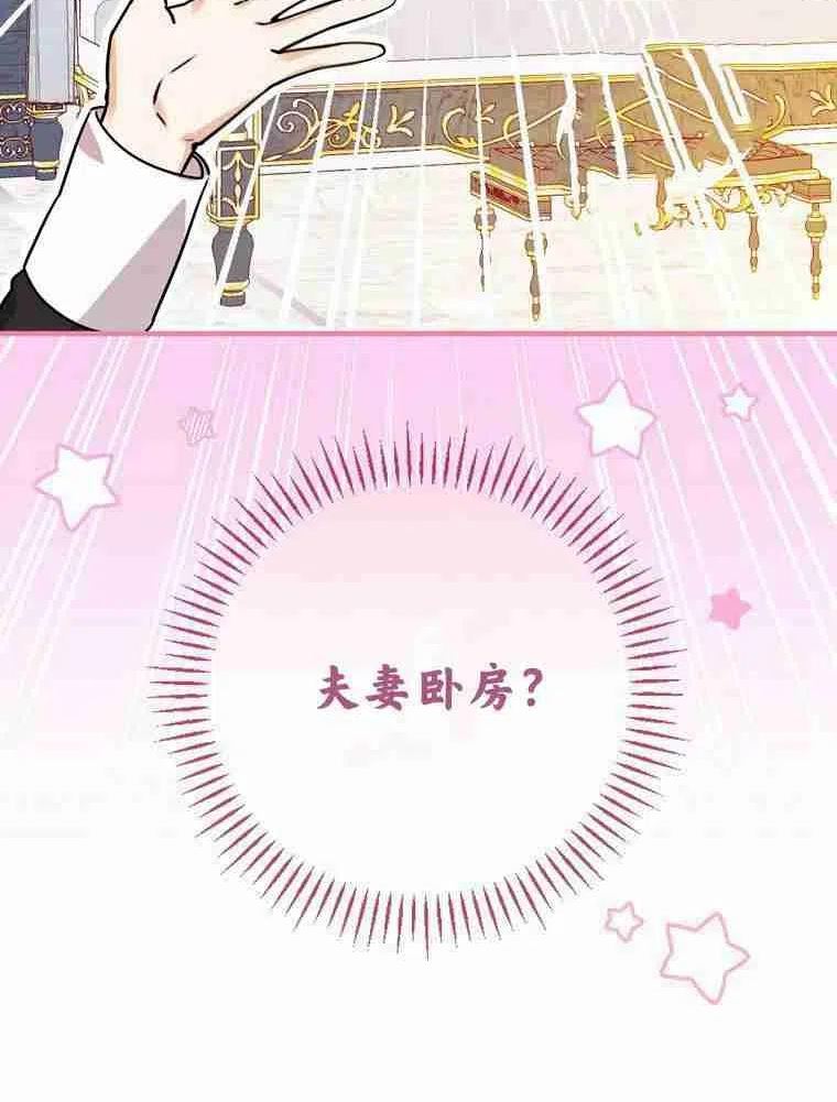 童话里的魔法师漫画,第28话88图