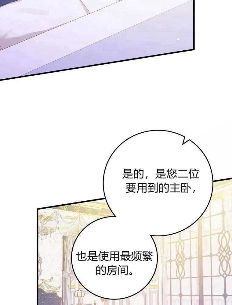 童话里的魔法师漫画,第28话90图