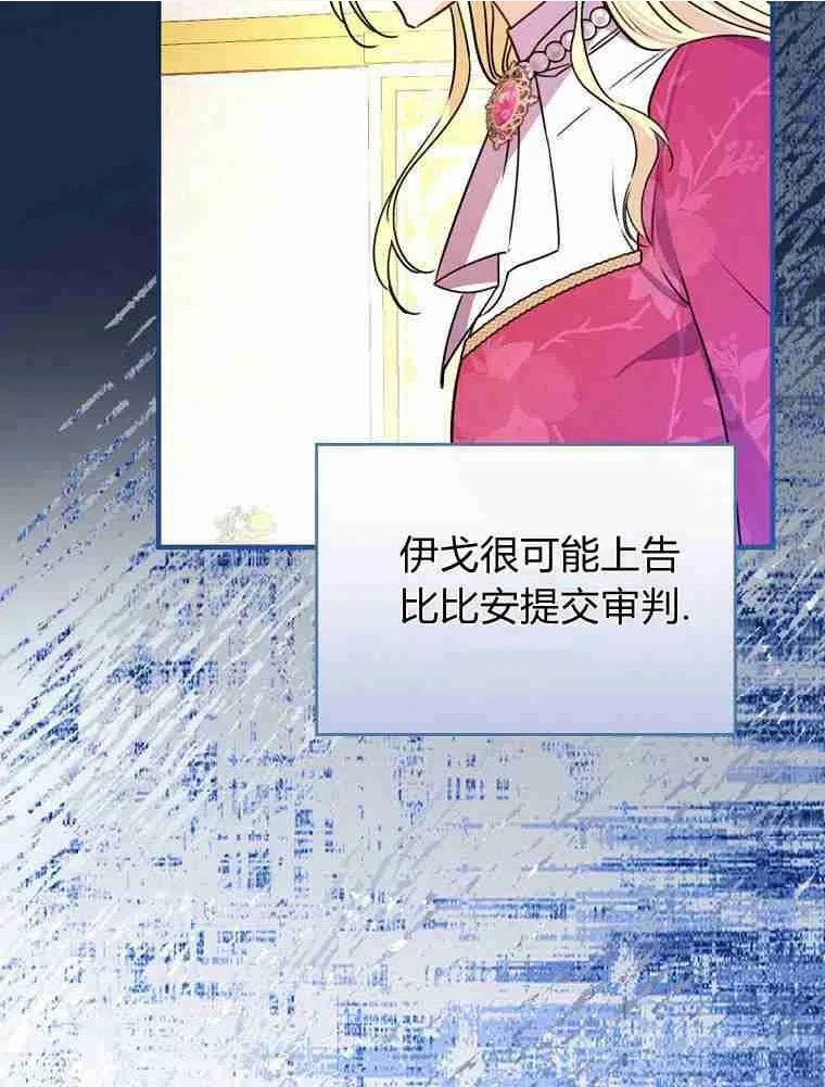 童话里反派的完美结局大合集漫画,第29话10图