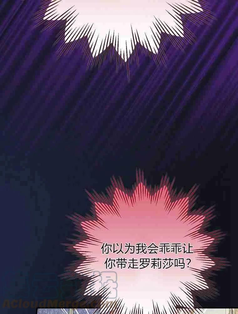 童话里反派的完美结局大合集漫画,第29话41图