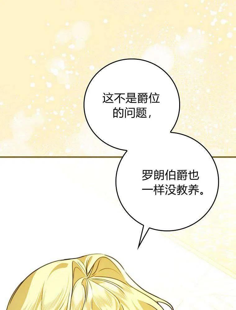 童话里反派的完美结局大合集漫画,第29话55图