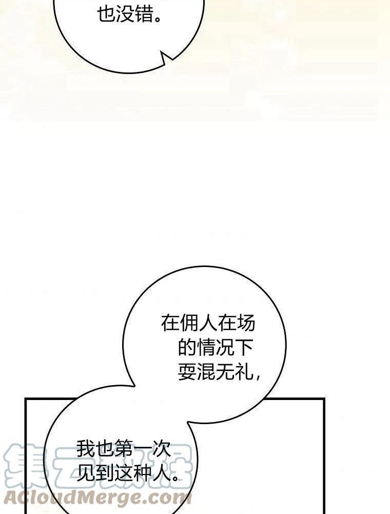 童话里反派的完美结局大合集漫画,第29话57图